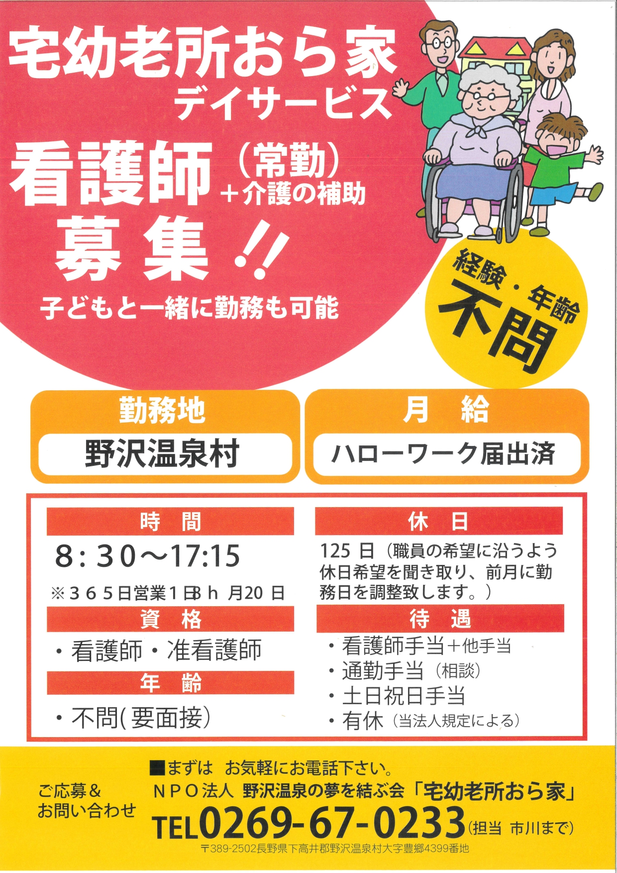 看護師募集チラシ 看護師募集チラシ